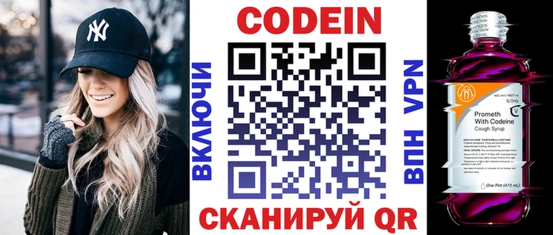 Кодеин Purple Drank  Купить где  Горно-Алтайск 